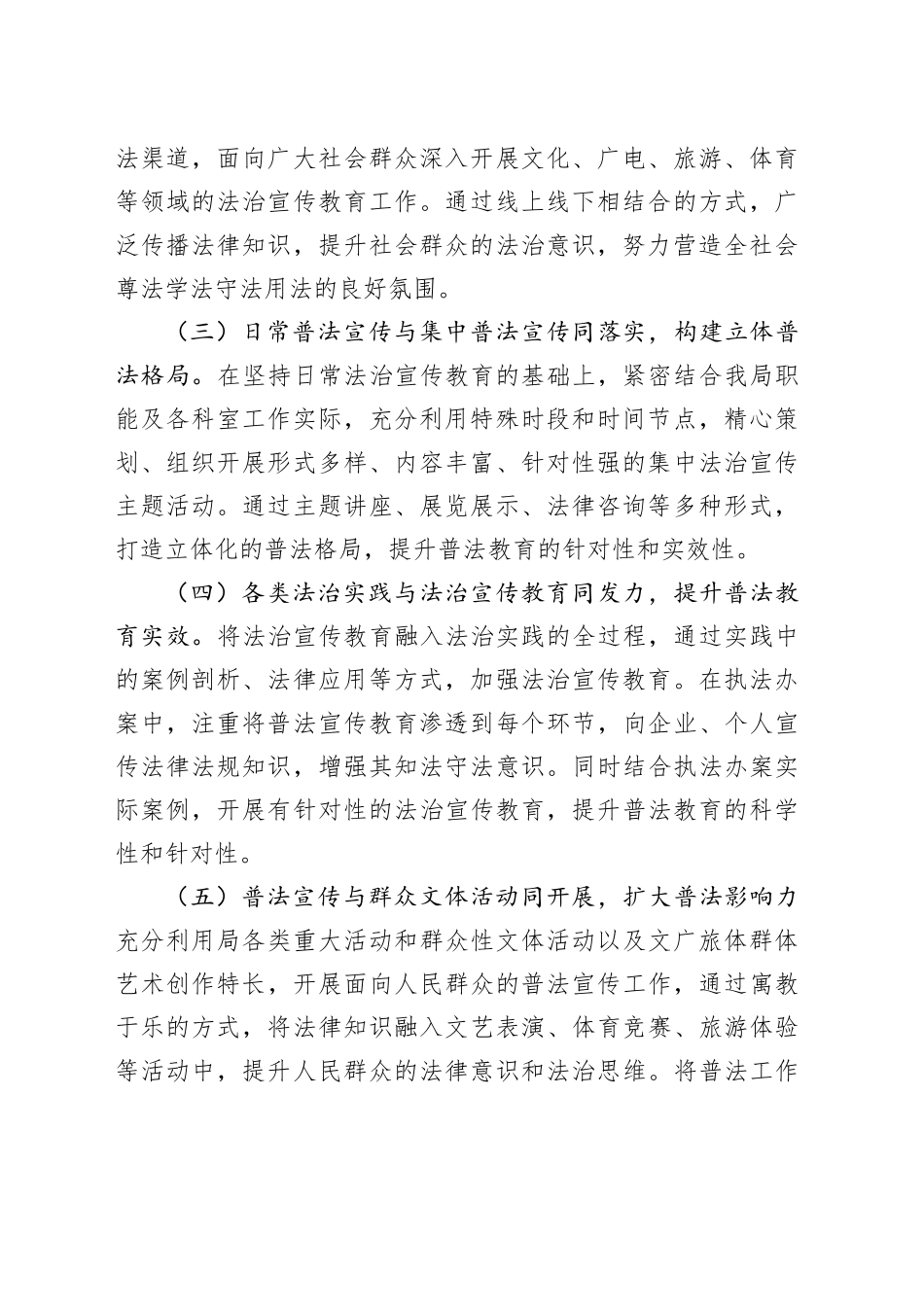 市文化广电旅游体育局2025年度普法工作计划_第2页