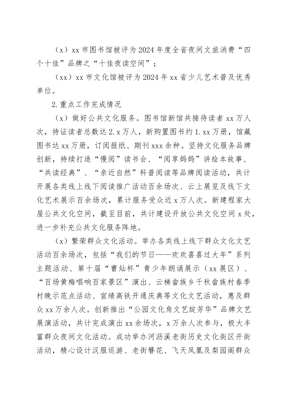 市文化和旅游局（广播电视局）2024年工作总结_第2页