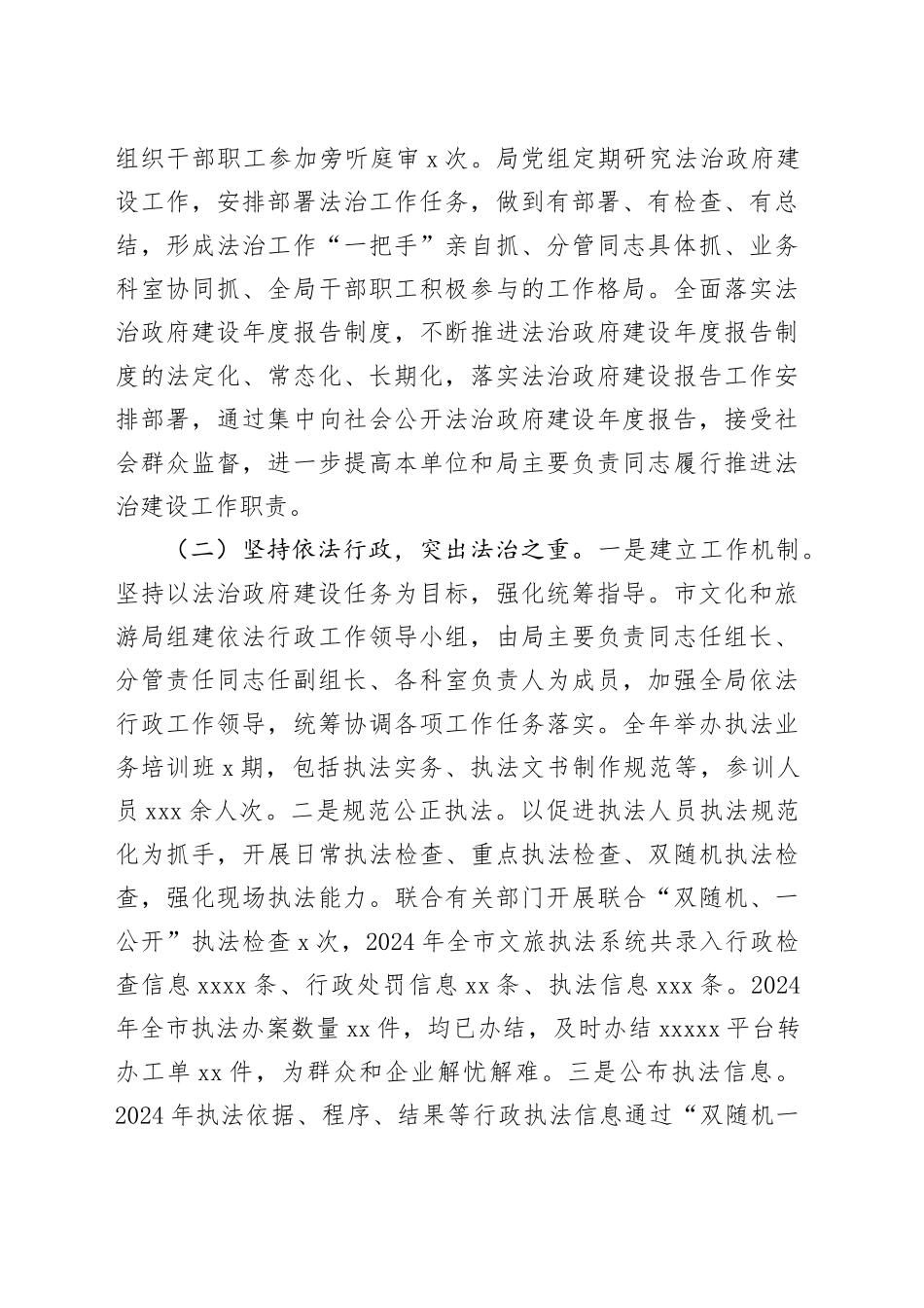 市文化和旅游局2024年法治政府建设工作总结_第2页