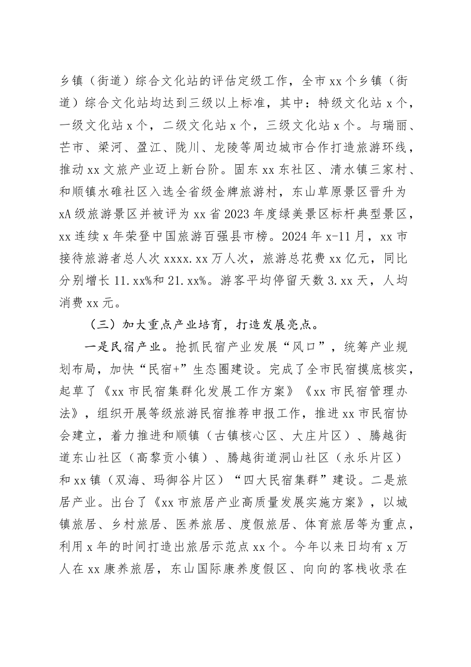 市文化和旅游局2024年工作总结及2025年工作计划_第2页