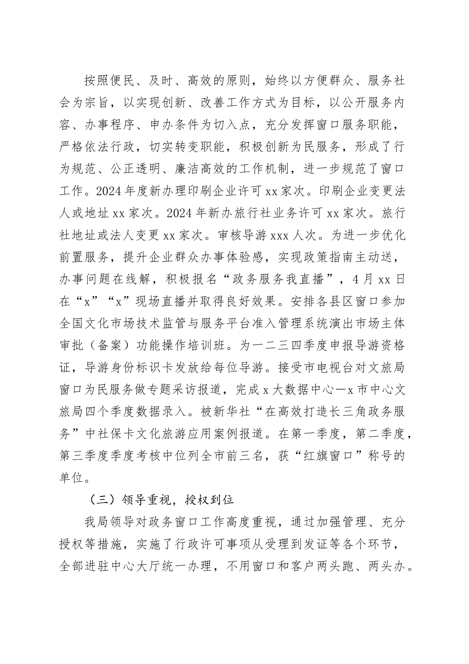 市文化和旅游局2024年政务服务工作总结_第2页