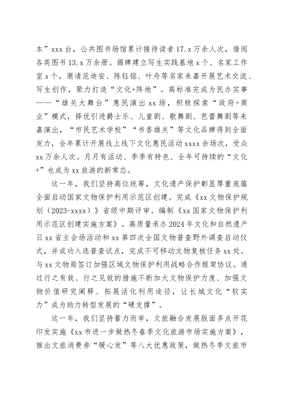 市文化和旅游局2025年新年贺词_第2页