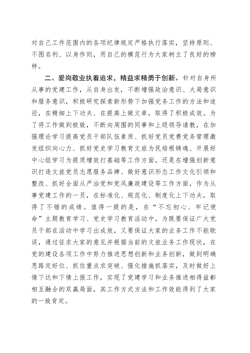 市文化和旅游局同志近三年思想工作小结_第2页