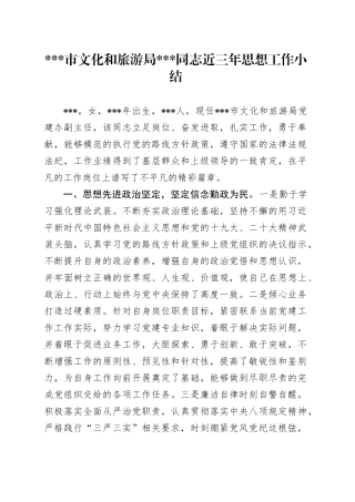 市文化和旅游局同志近三年思想工作小结