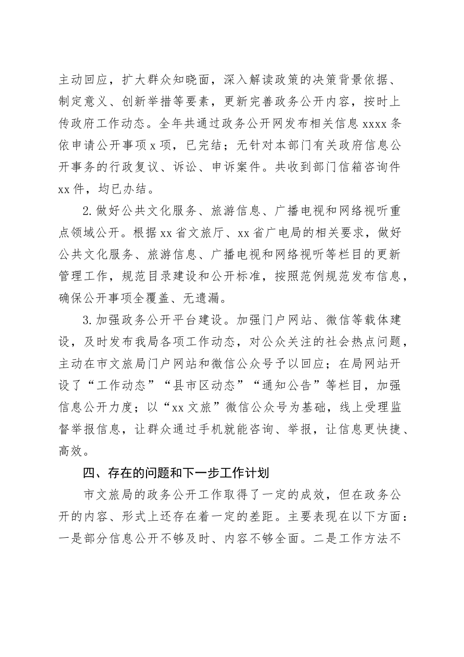 市文旅局2024年政务公开工作总结_第2页