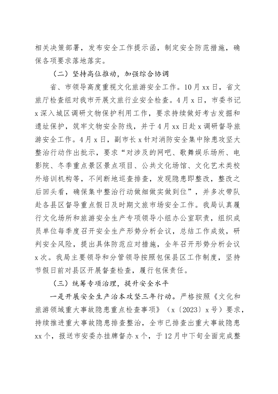 市文旅局应急管理及安全生产工作开展情况总结报告_第2页
