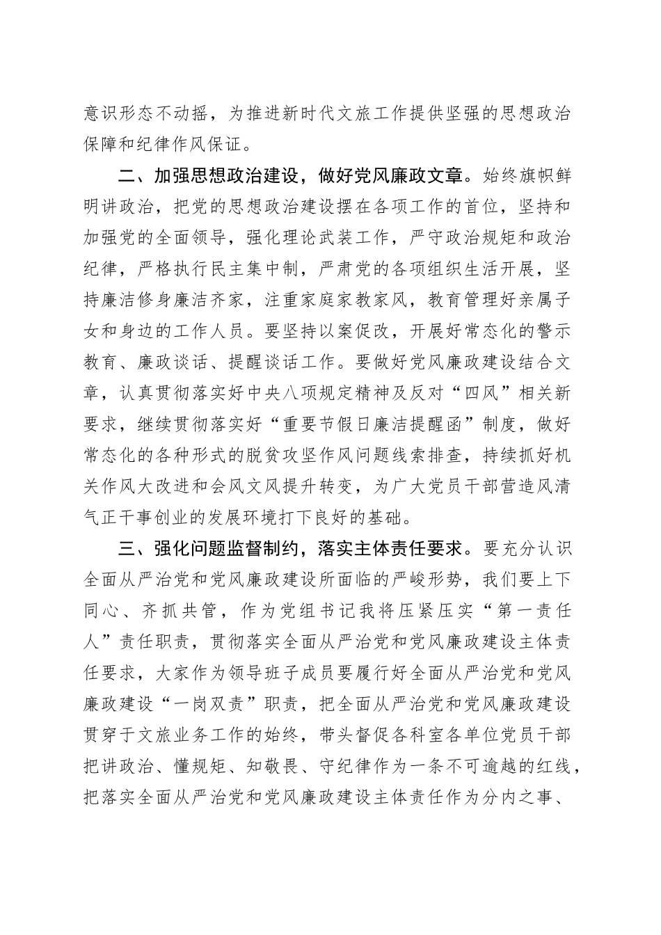 市文旅局长在中心组上的研讨发言材料_第2页
