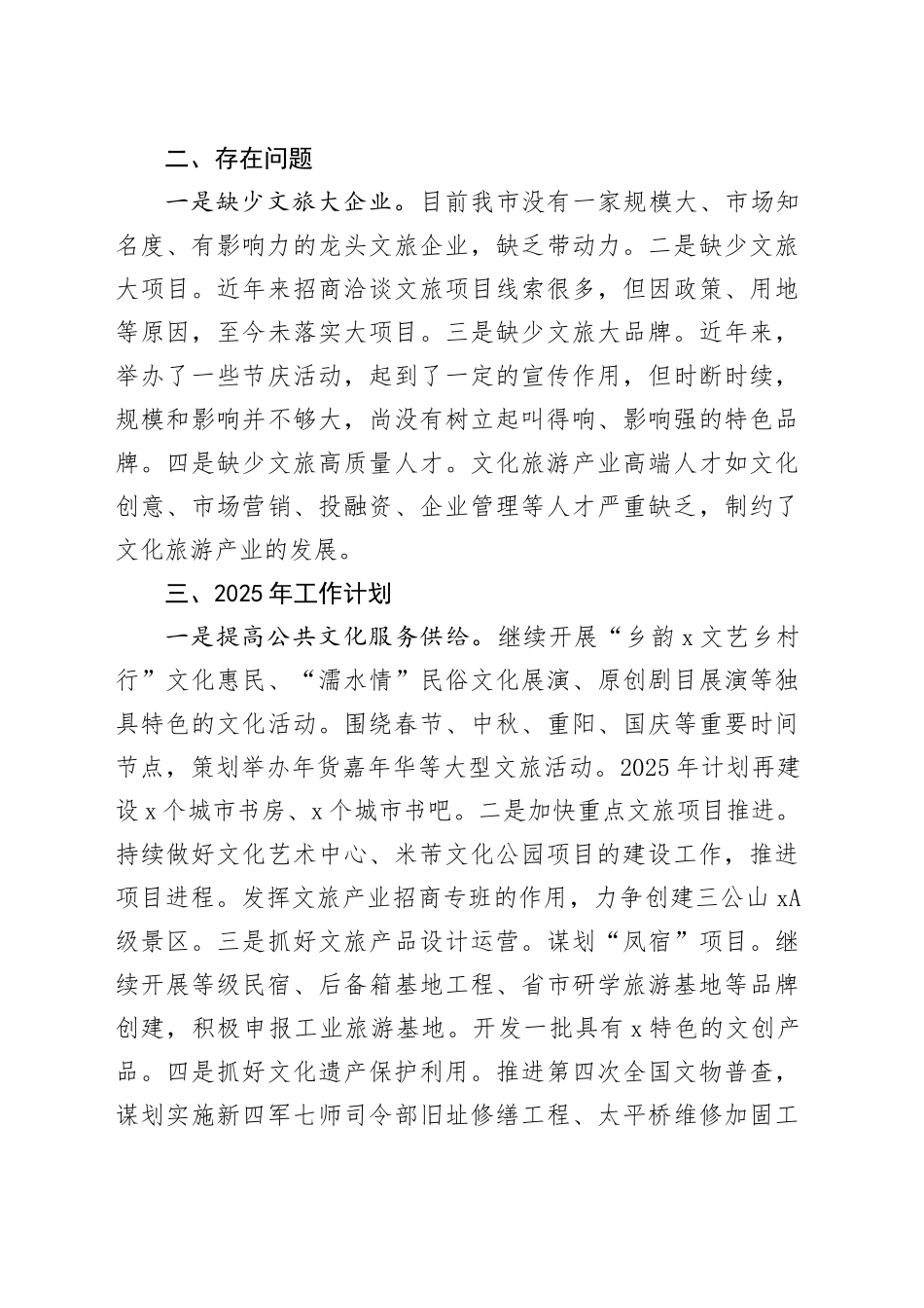 市文旅体局2024工作总结及2025年工作计划_第2页