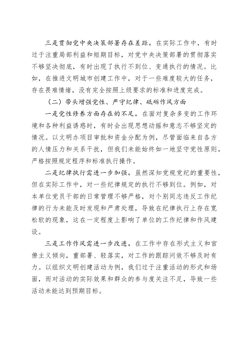 市文明办党组书记2024年民主生活会个人对照检查发言材料_第2页