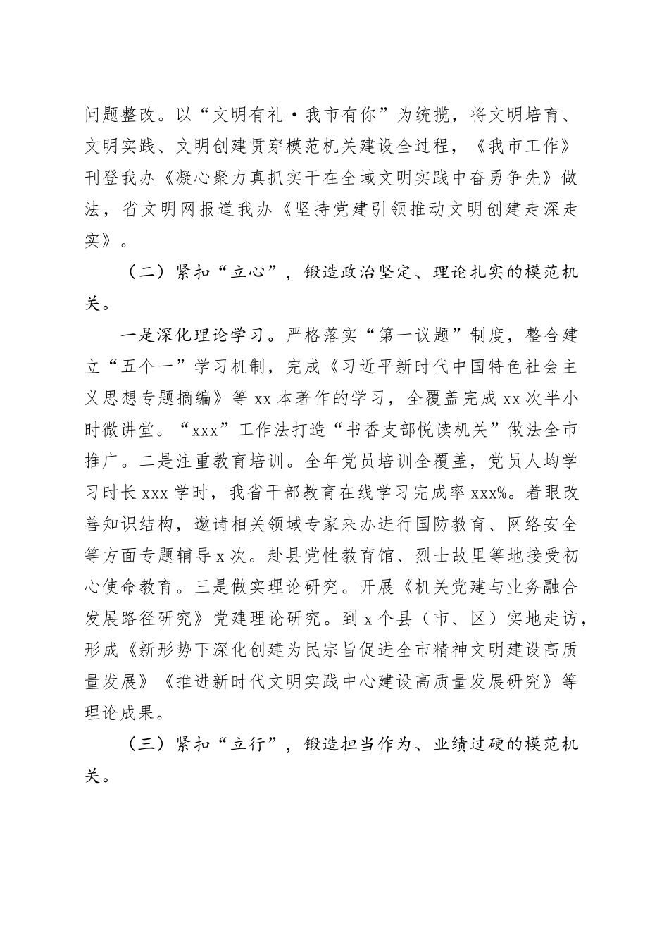 市文明办抓基层党建工作述职报告_第2页