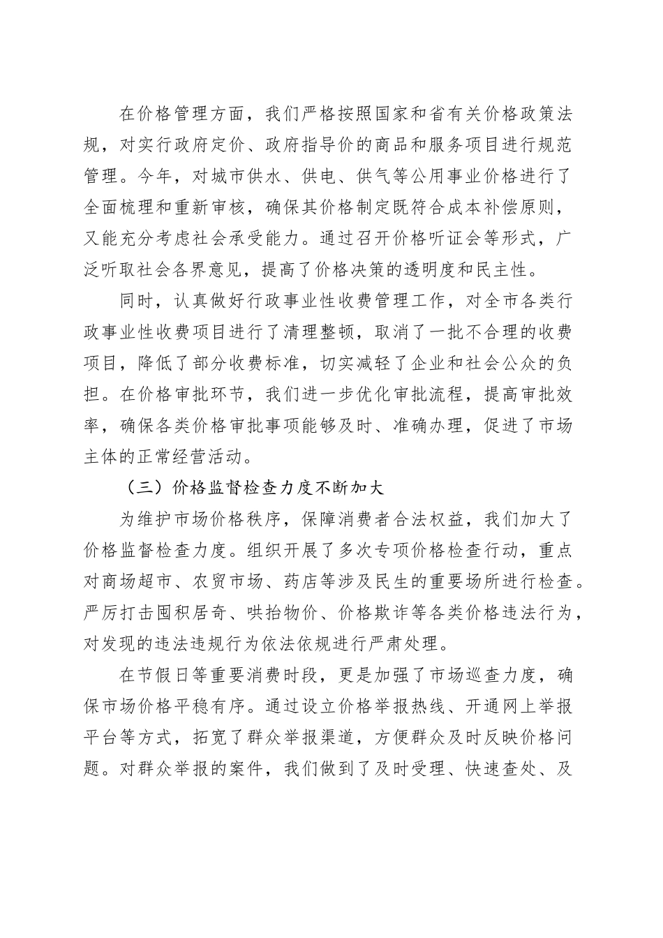 市物价局2024年工作总结及下一步工作计划_第2页