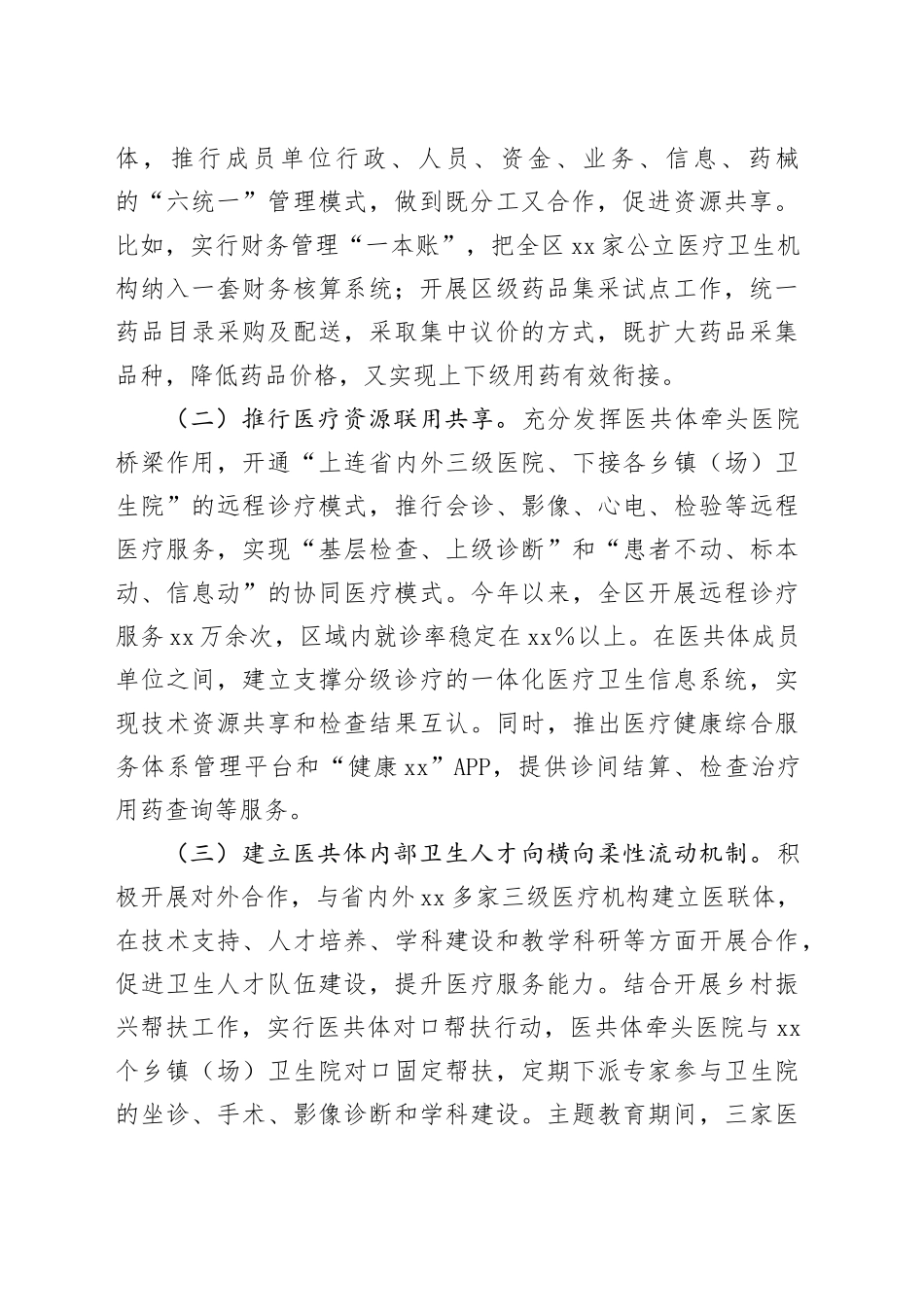 市县打造县域医共体、提升医疗服务水平的情况报告_第2页