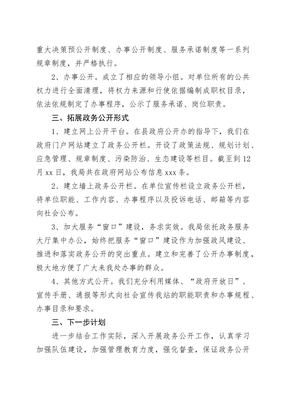 市县生态环境分局2024年政务公开工作总结_第2页