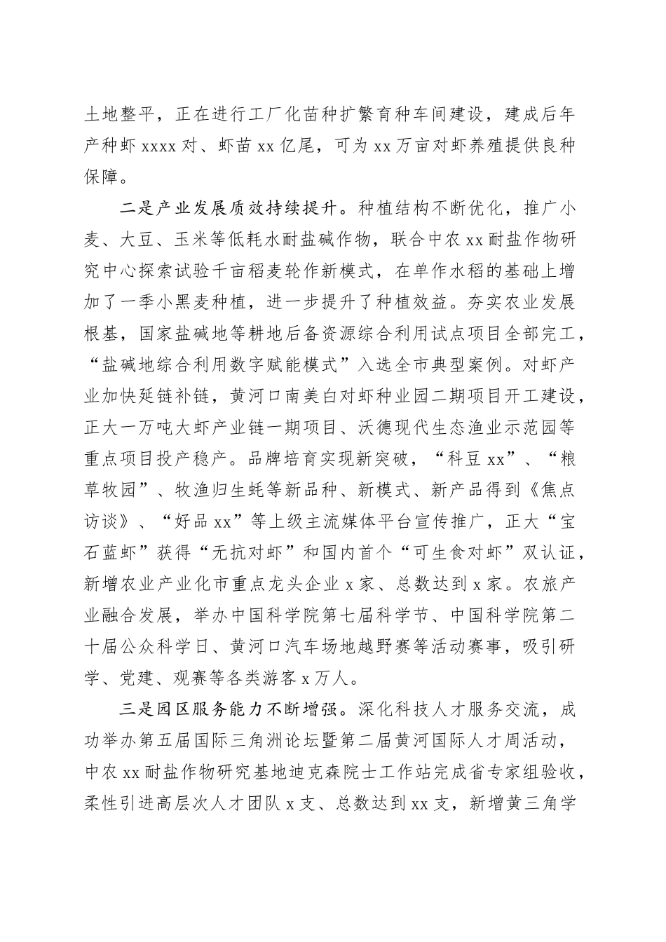 市现代农业示范区管理中心2024年工作总结_第2页