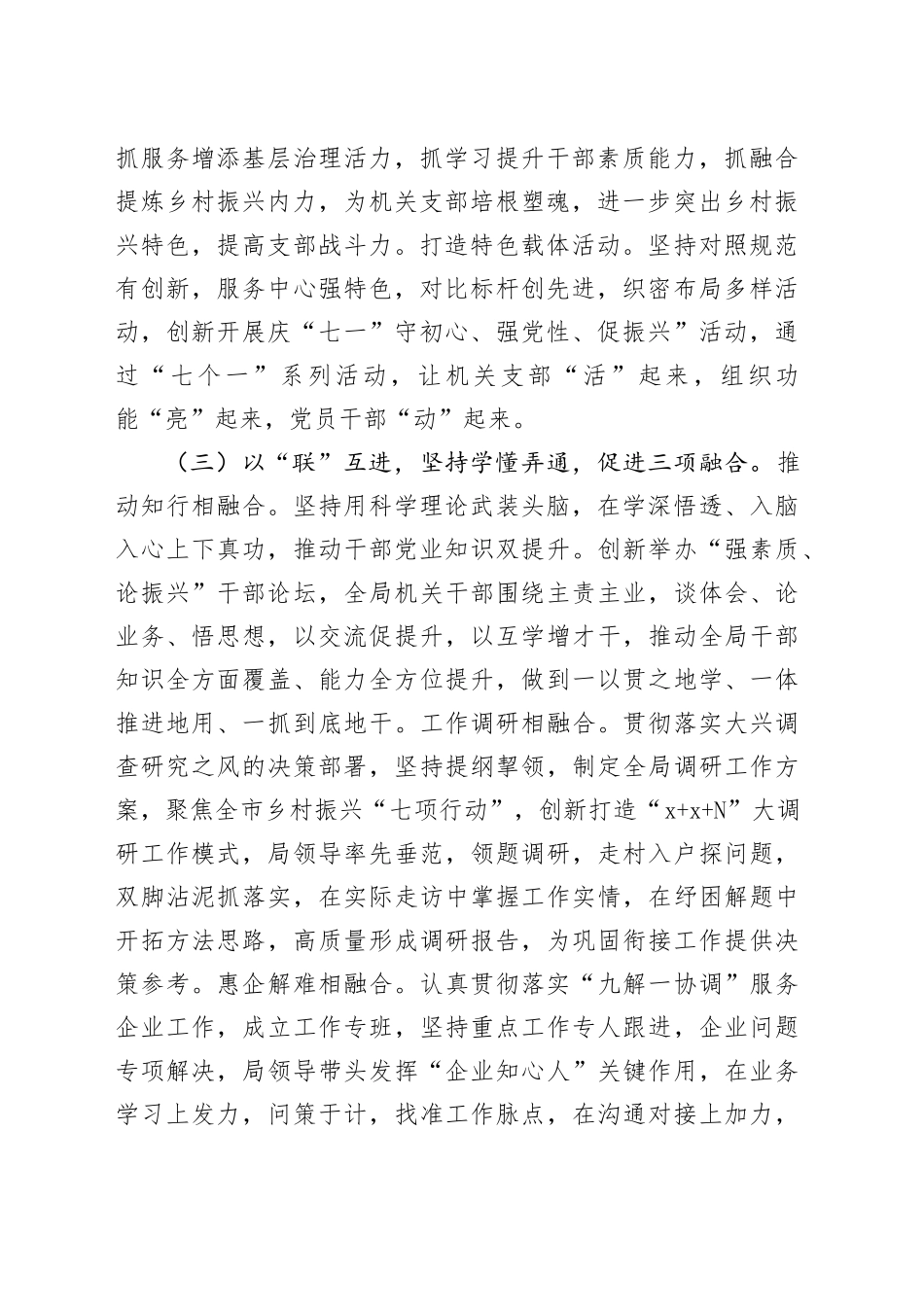 市乡村振兴局党组2024年度抓基层党建工作总结_第2页