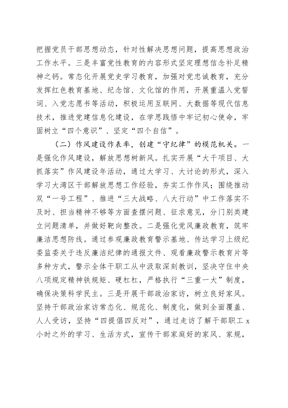 市乡村振兴局党组2024年落实全面从严治党主体责任工作情况报告（2929字）_第2页