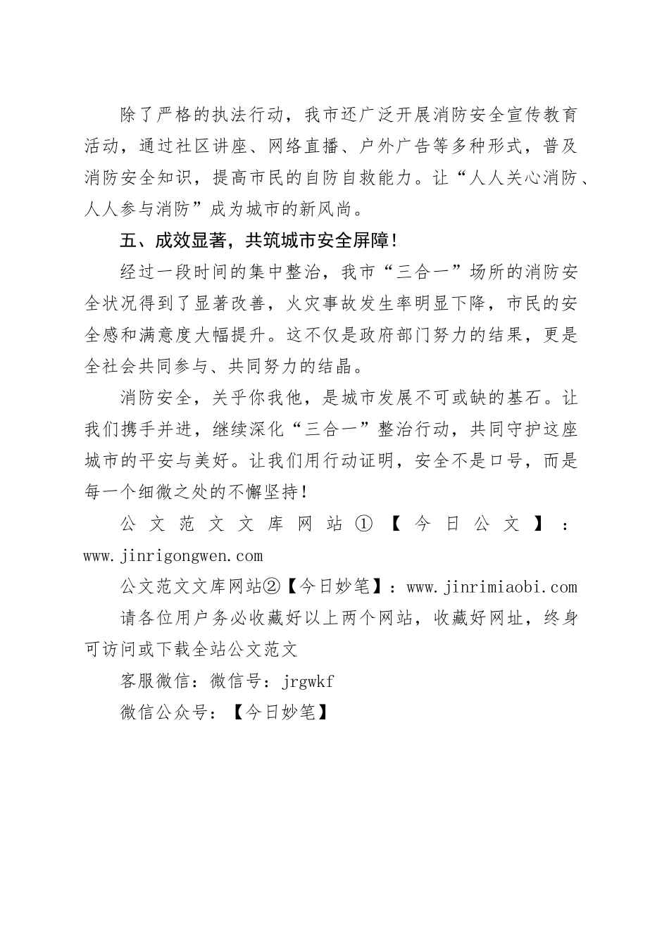 市消防安全“三合一”整治，筑牢生命防线_第2页