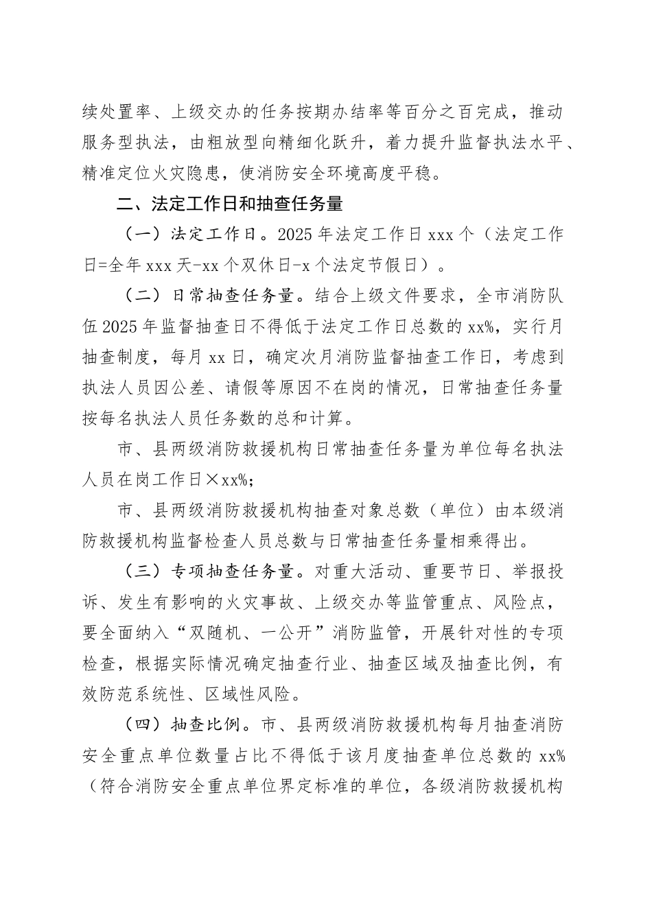 市消防救援支队2025年度“双随机、一公开”消防监督检查工作计划_第2页