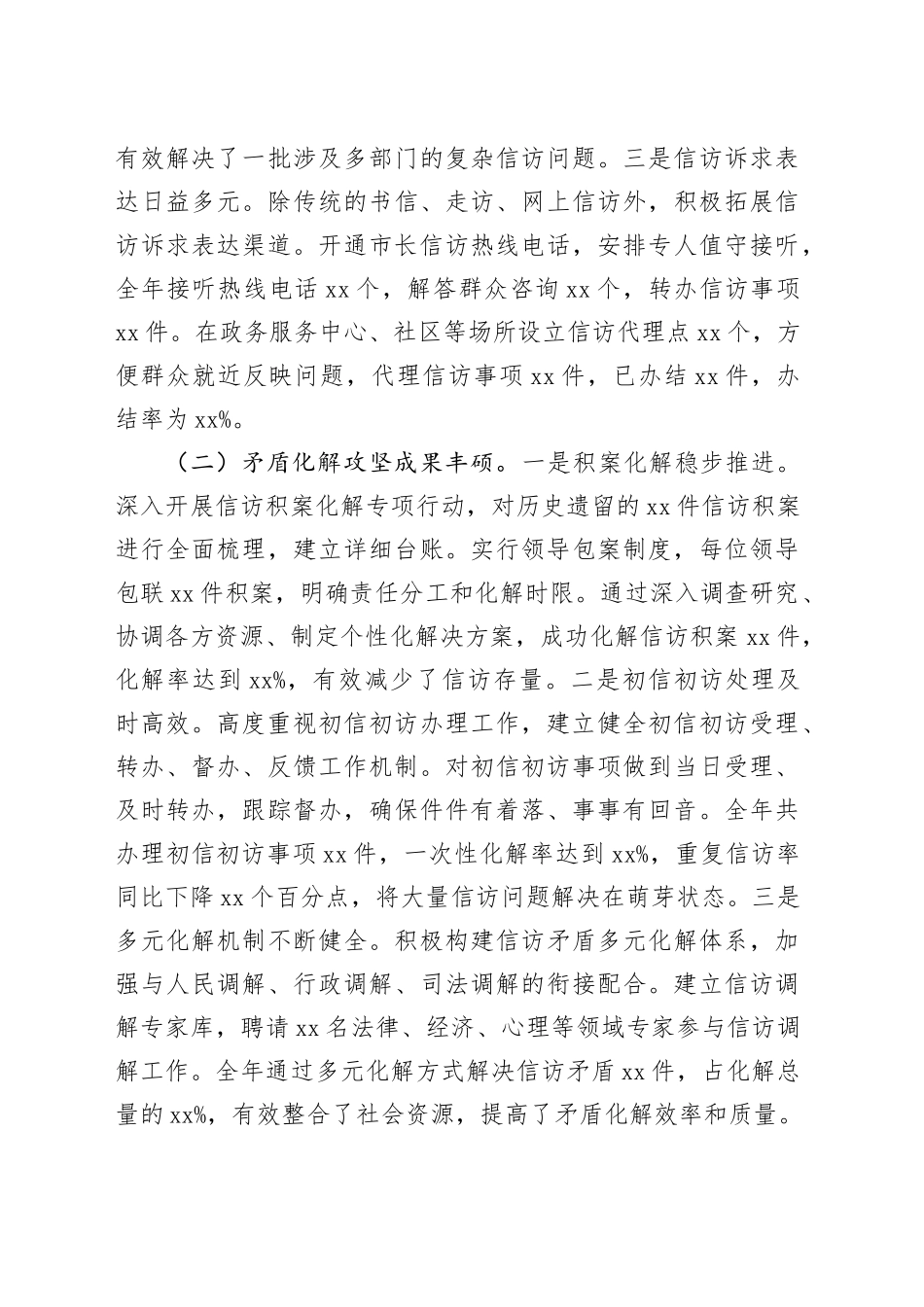 市信访局2024年工作总结及2025年工作打算_第2页