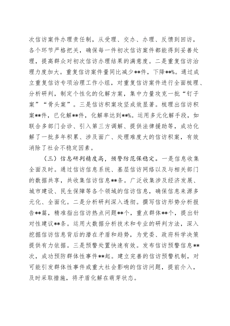 市信访局2024年工作总结及2025年工作谋划_第2页