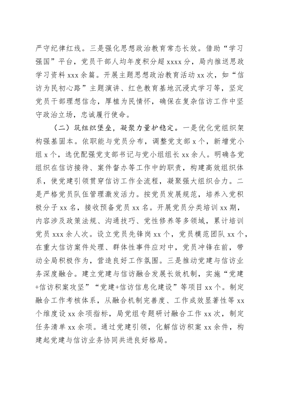 市信访局2024年全面从严治党工作总结报告_第2页