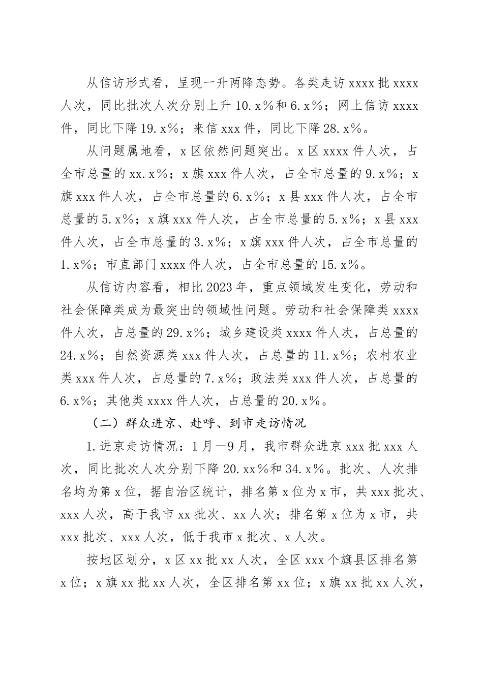 市信访局2024年信访工作开展情况总结_第2页