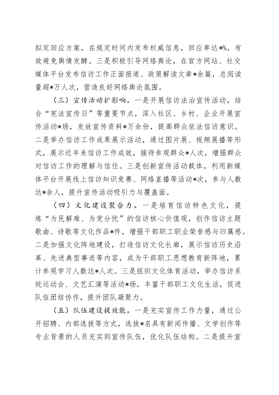 市信访局2024年宣传思想工作总结报告_第2页