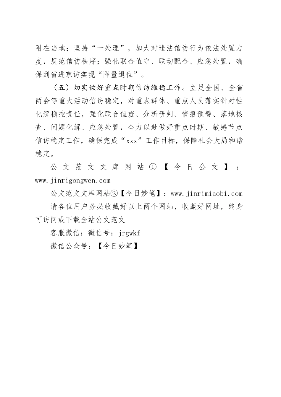 市信访局2025年工作计划_第2页