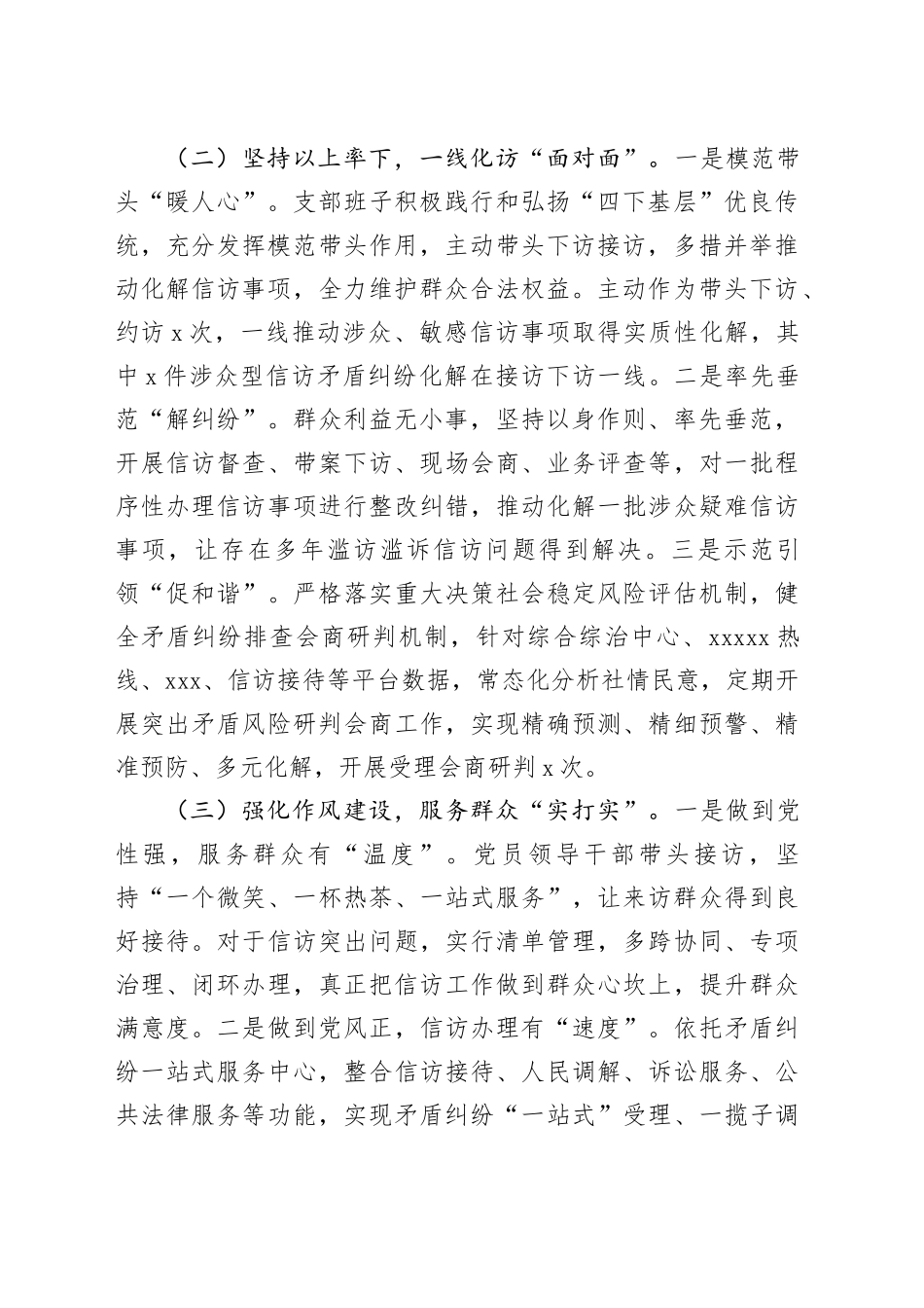 市信访局党组书记2024年个人述职报告20241218_第2页