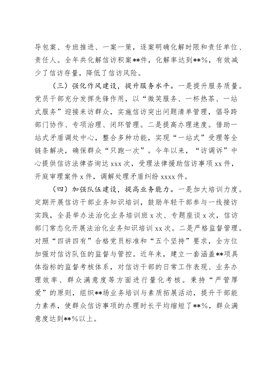 市信访局党组书记2024年个人述职述责述廉报告_第2页