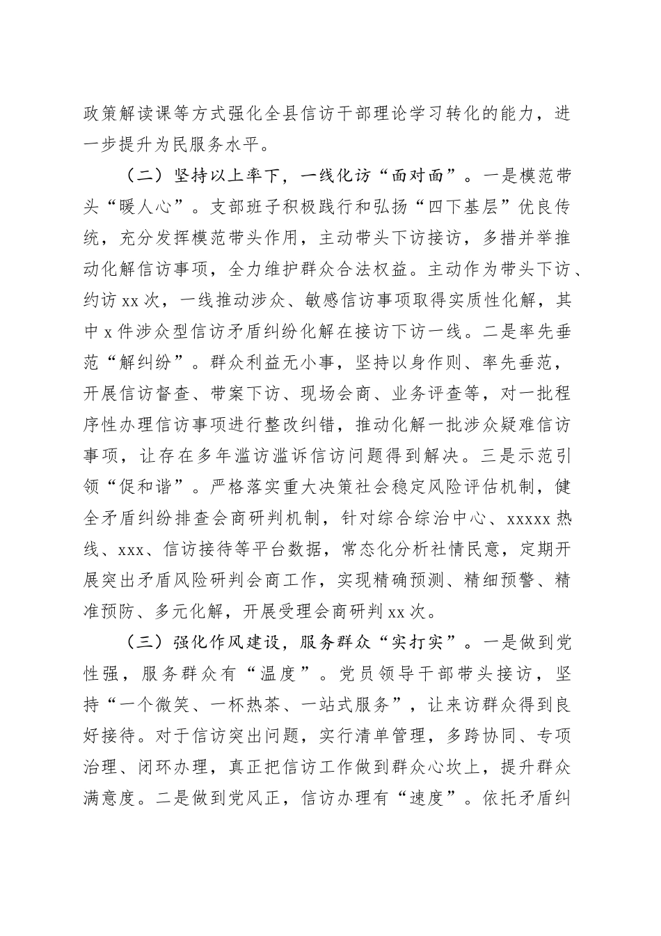 市信访局党组书记2024年述职述廉书党建工作报告_第2页