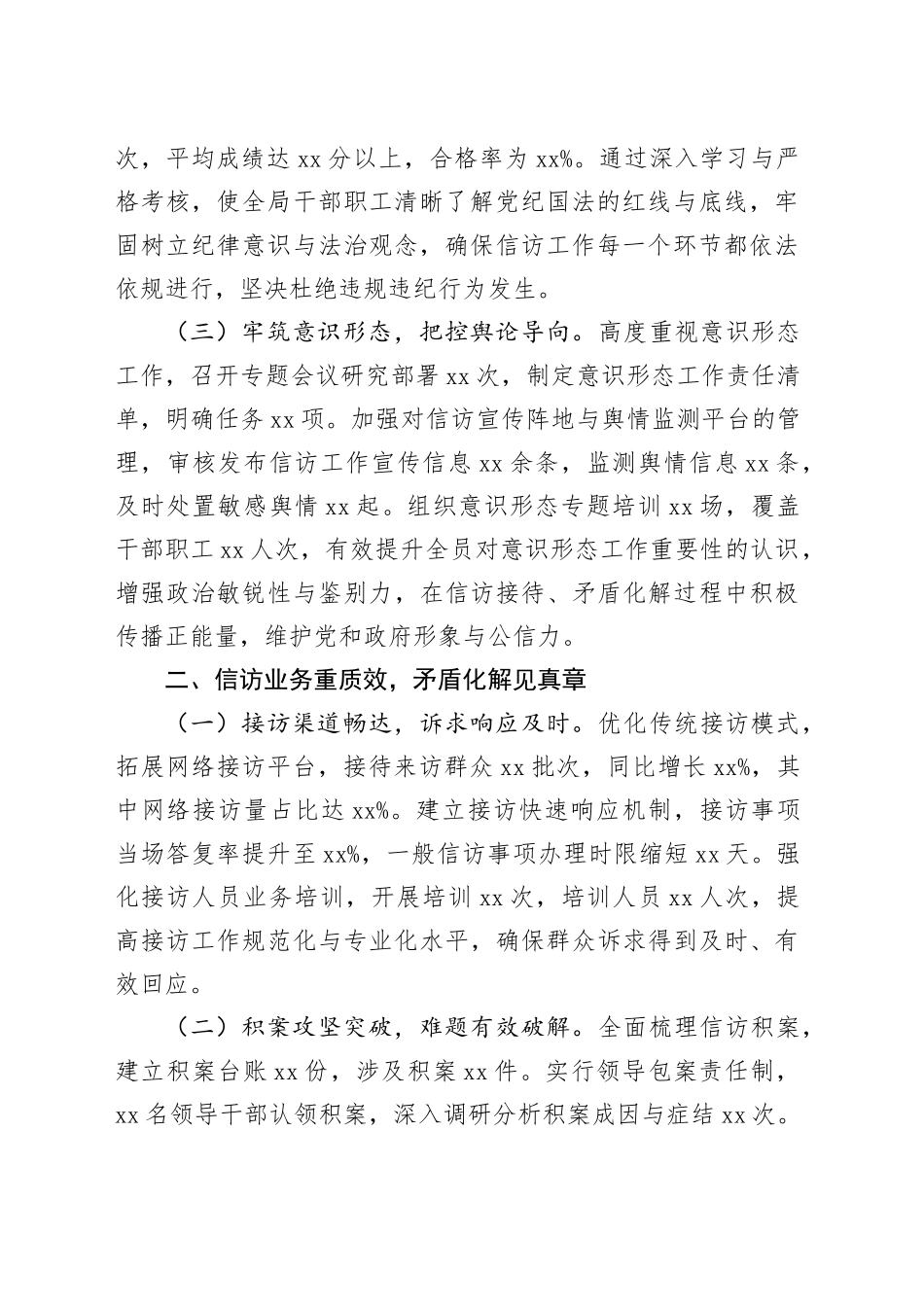 市信访局局长2024年述职述廉报告（3745字）_第2页