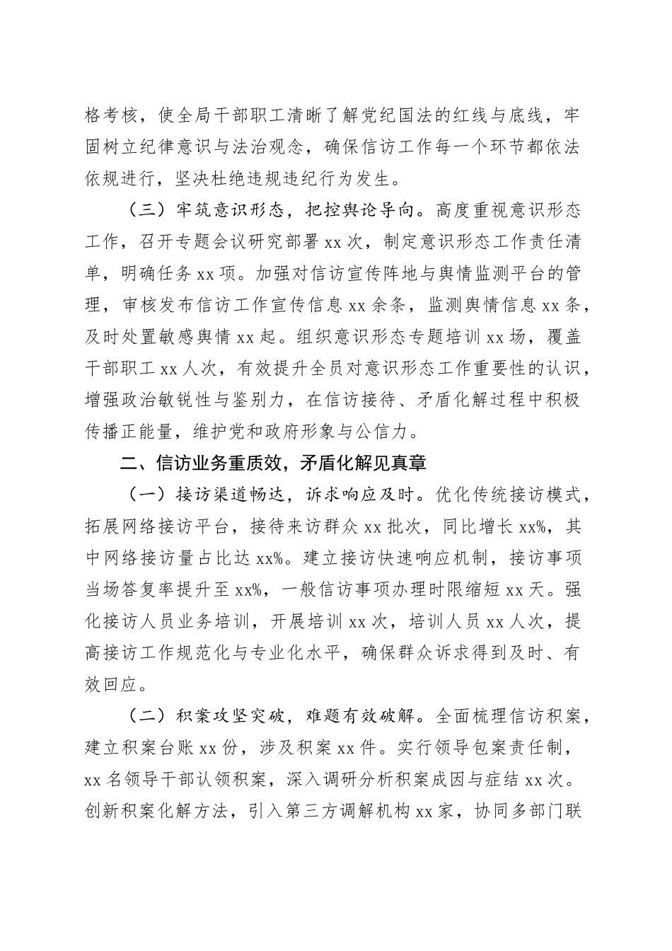 市信访局局长2024年述职述廉报告_第2页