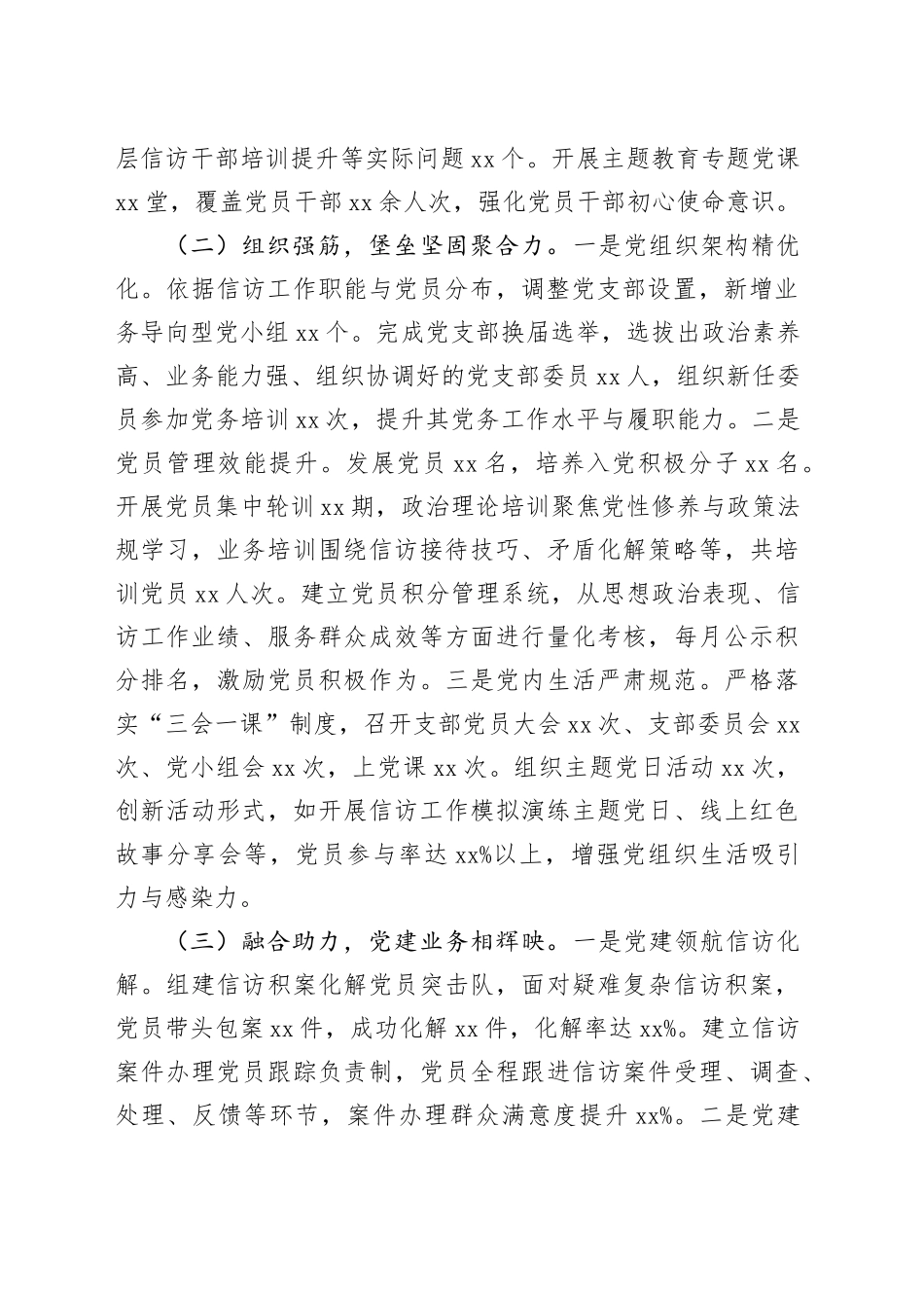 市信访局局长2024年抓基层党建工作总结报告_第2页