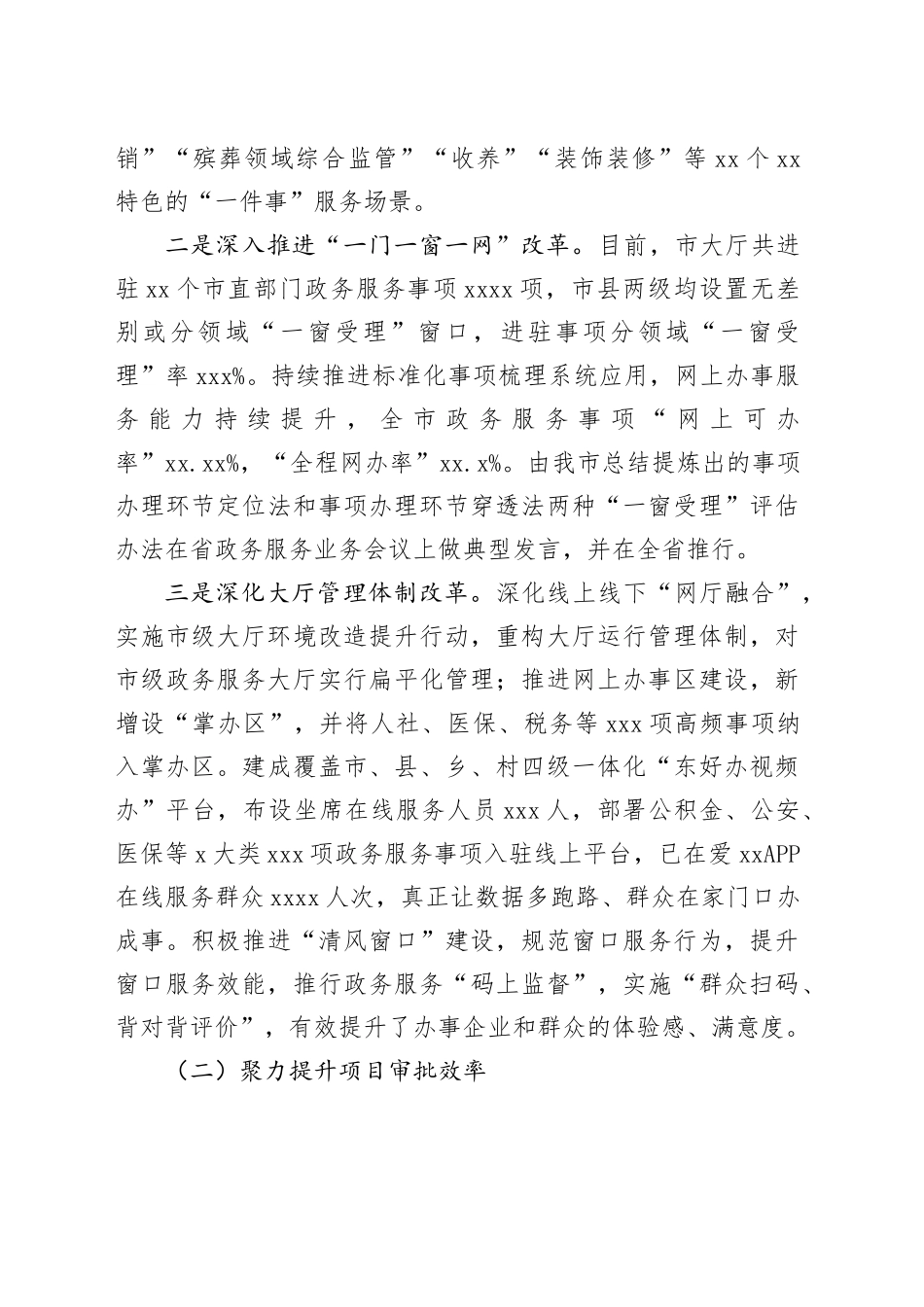 市行政审批服务局2024年工作总结_第2页