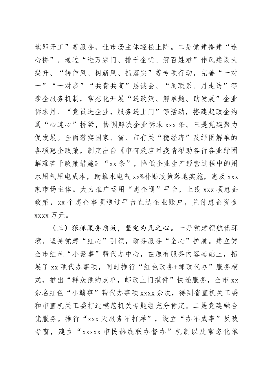 市行政审批局2024年优化营商环境工作总结_第2页