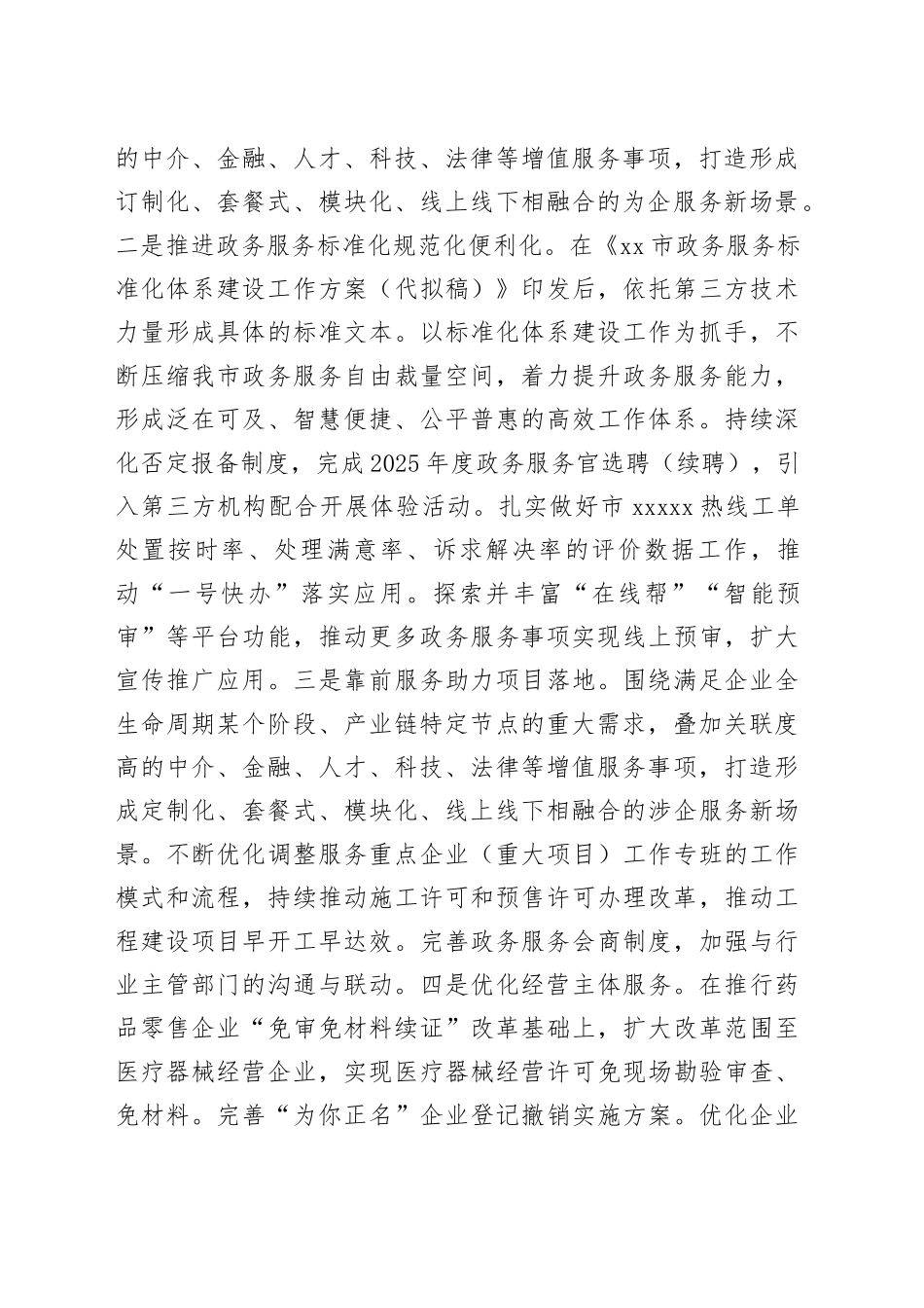 市行政审批局2025年工作计划_第2页