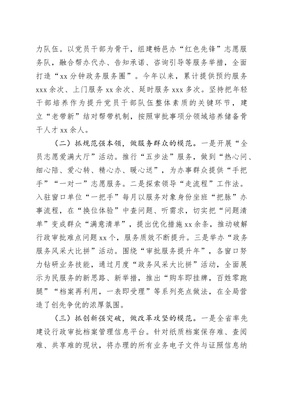 市行政审批局党组书记2024年抓基层党建述职报告_第2页