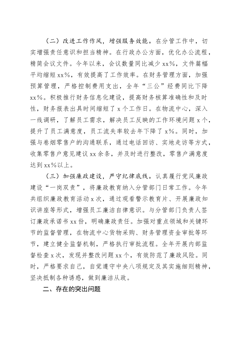 市烟草专卖局（公司）党组成员、副局长、副经理2024年度民主生活会个人对照检视剖析材料_第2页