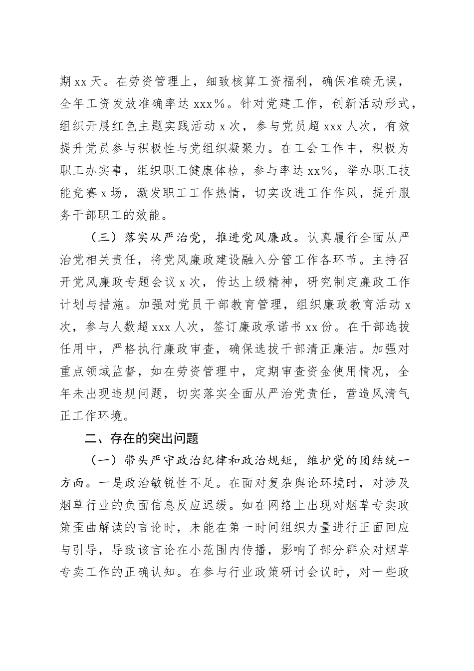 市烟草专卖局（公司）党组成员2024年度民主生活会个人对照检视剖析材料_第2页