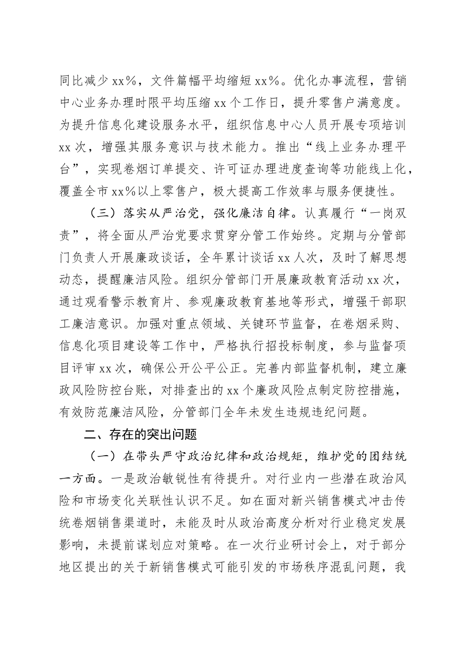 市烟草专卖局（公司）副局长2024年度民主生活会个人对照检视剖析材料_第2页
