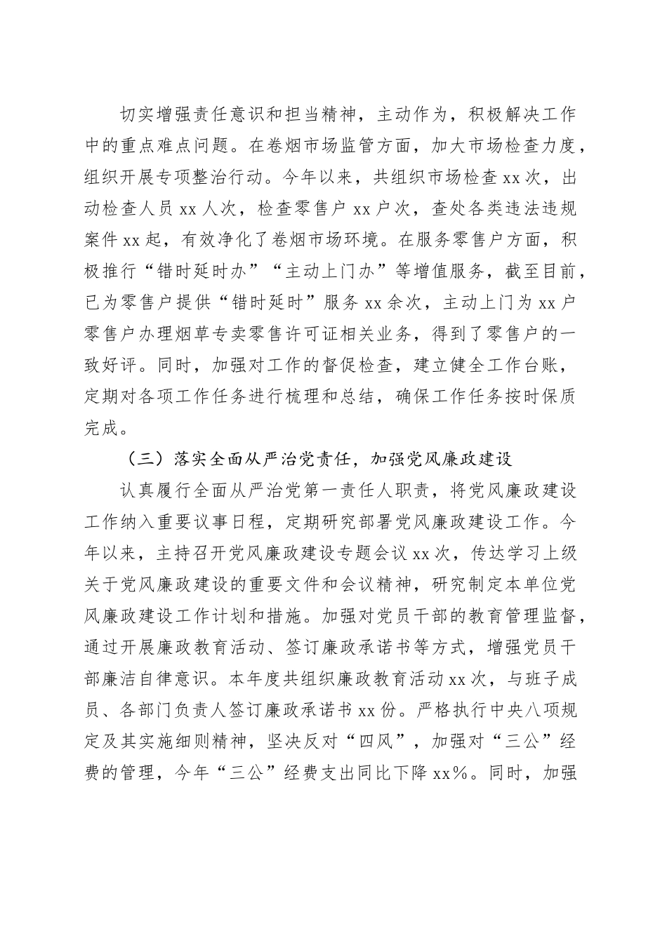 市烟草专卖局（公司）主要领导2024年度民主生活会个人对照检视剖析材料_第2页