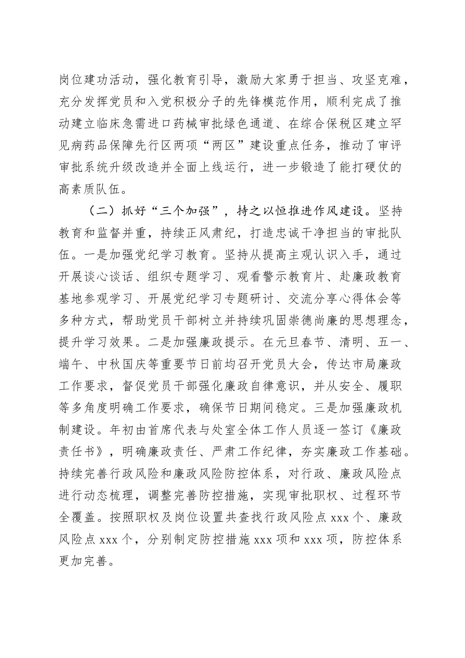 市药监局党支部书记2024年履行全面从严治党“一岗双责”述职述廉报告_第2页