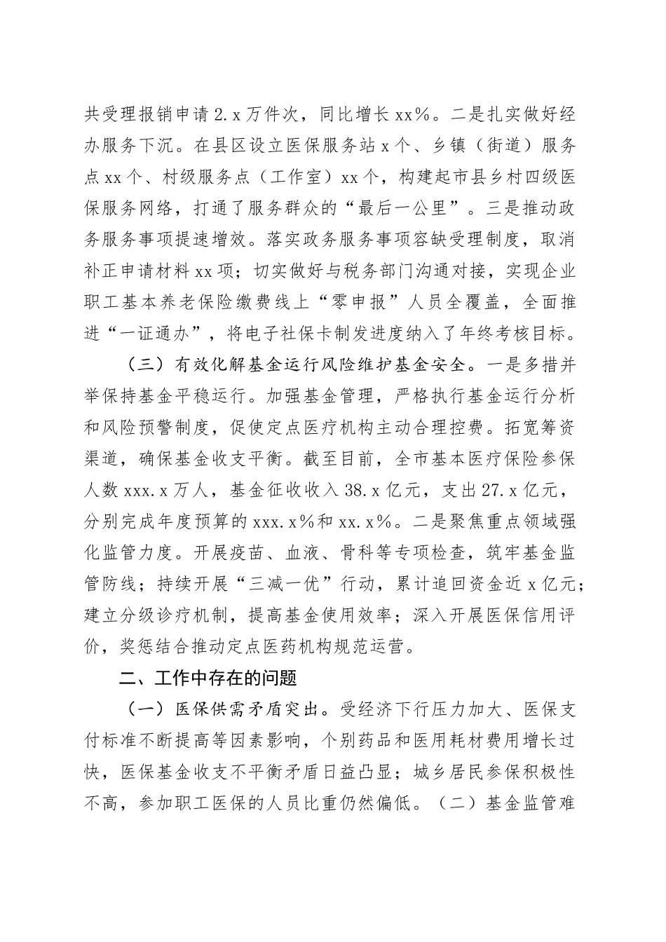 市医保局2024年工作情况总结及2025年下一步工作计划_第2页