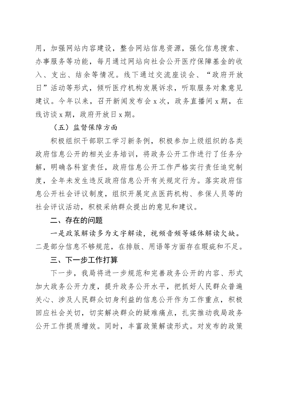 市医保局2024年政府信息公开工作总结_第2页