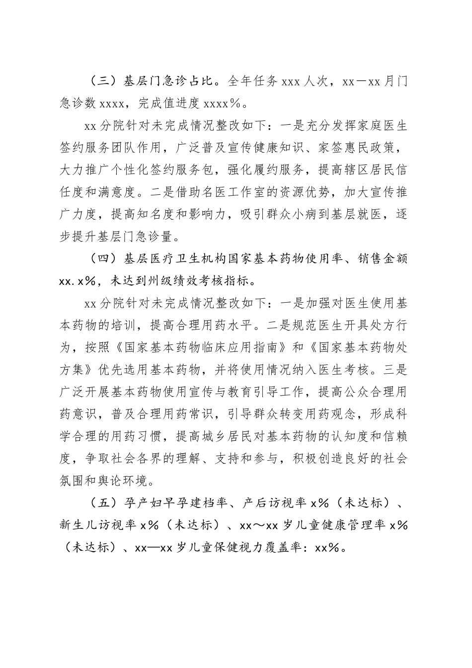市医共体总医院医共体建设任务清单、重点业务指标完成情况_第2页