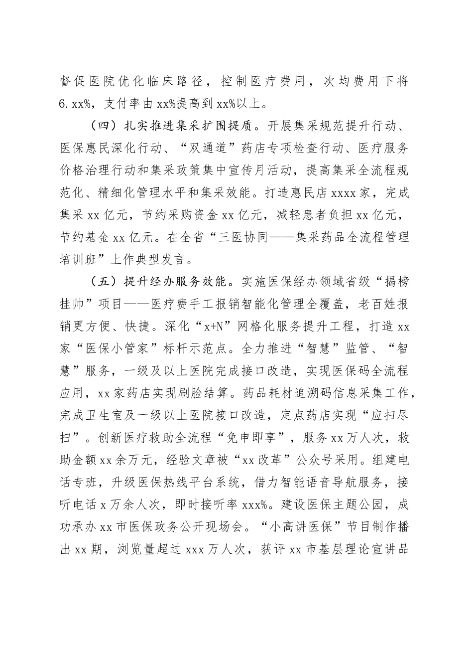 市医疗保障局2024年度工作总结及2025年度工作计划_第2页