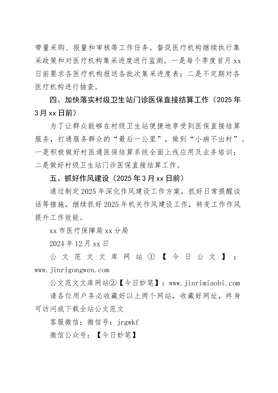 市医疗保障局分局2025年度第一季度重点工作安排_第2页