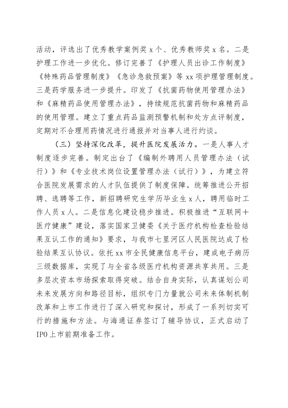 市医院季度工作总结_第2页