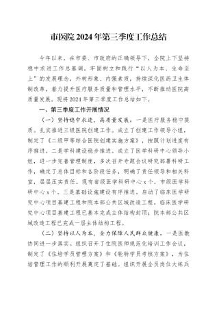 市医院季度工作总结